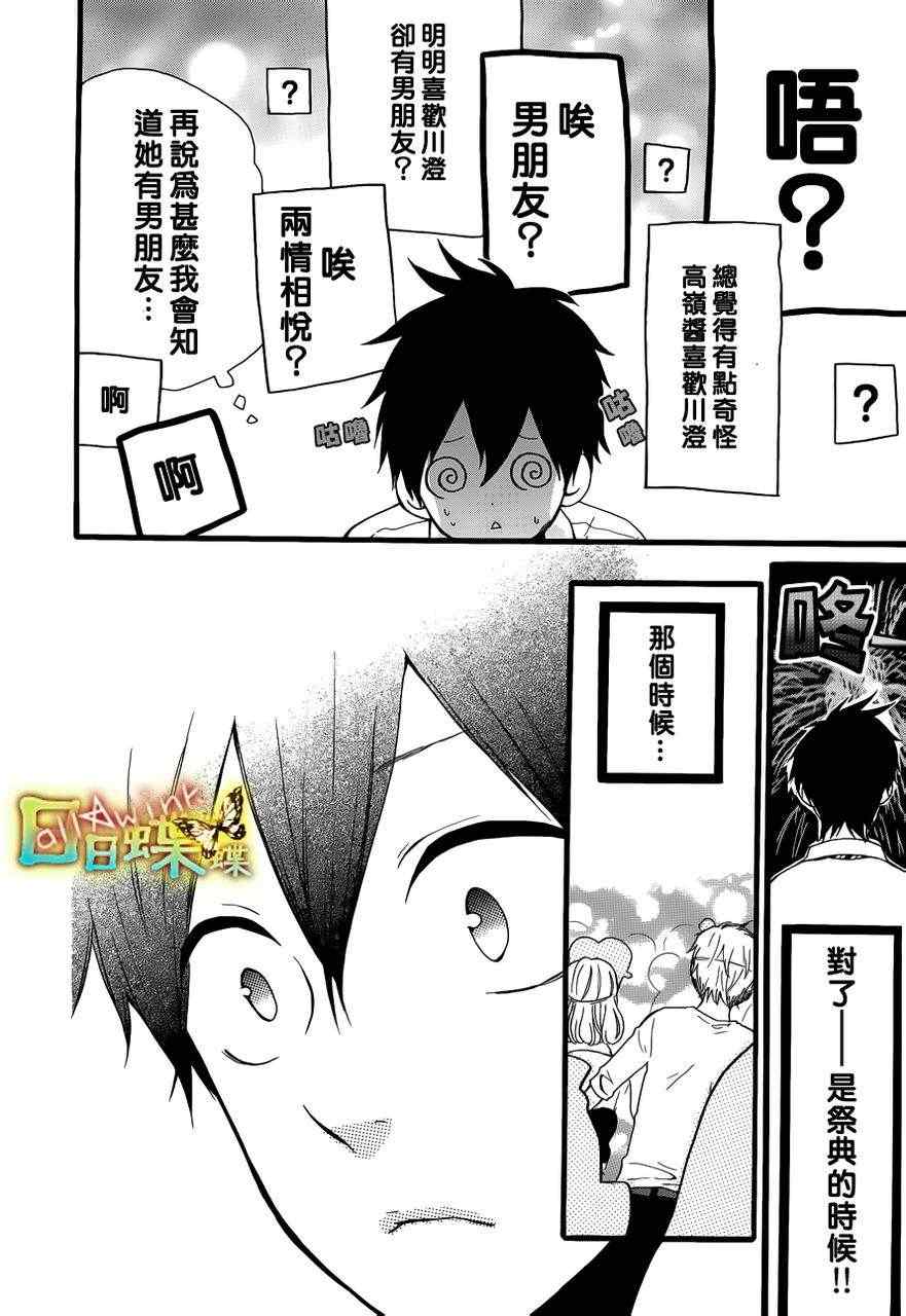 《日日蝶蝶》漫画最新章节第19话免费下拉式在线观看章节第【14】张图片