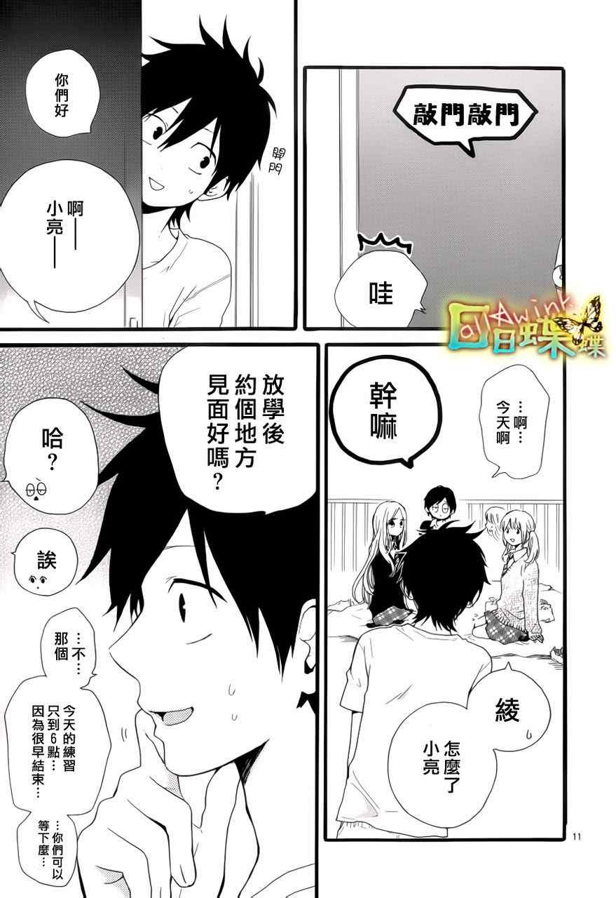 《日日蝶蝶》漫画最新章节第21话免费下拉式在线观看章节第【11】张图片