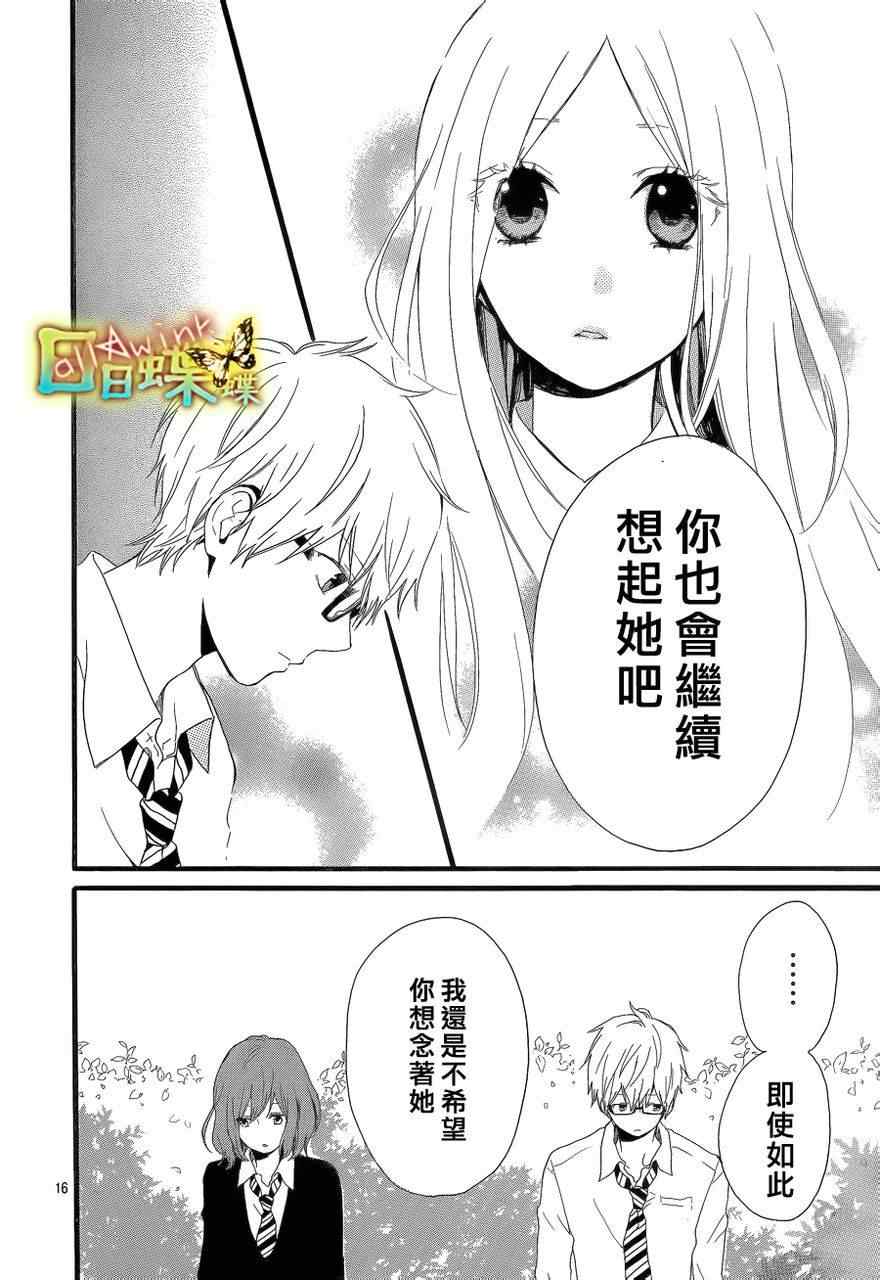 《日日蝶蝶》漫画最新章节第20话免费下拉式在线观看章节第【16】张图片