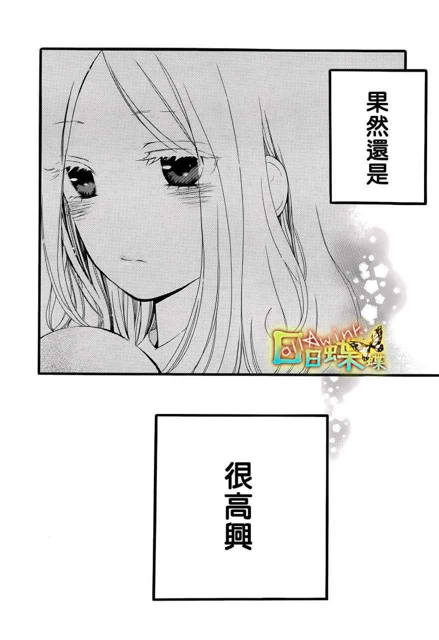 《日日蝶蝶》漫画最新章节第21话免费下拉式在线观看章节第【10】张图片