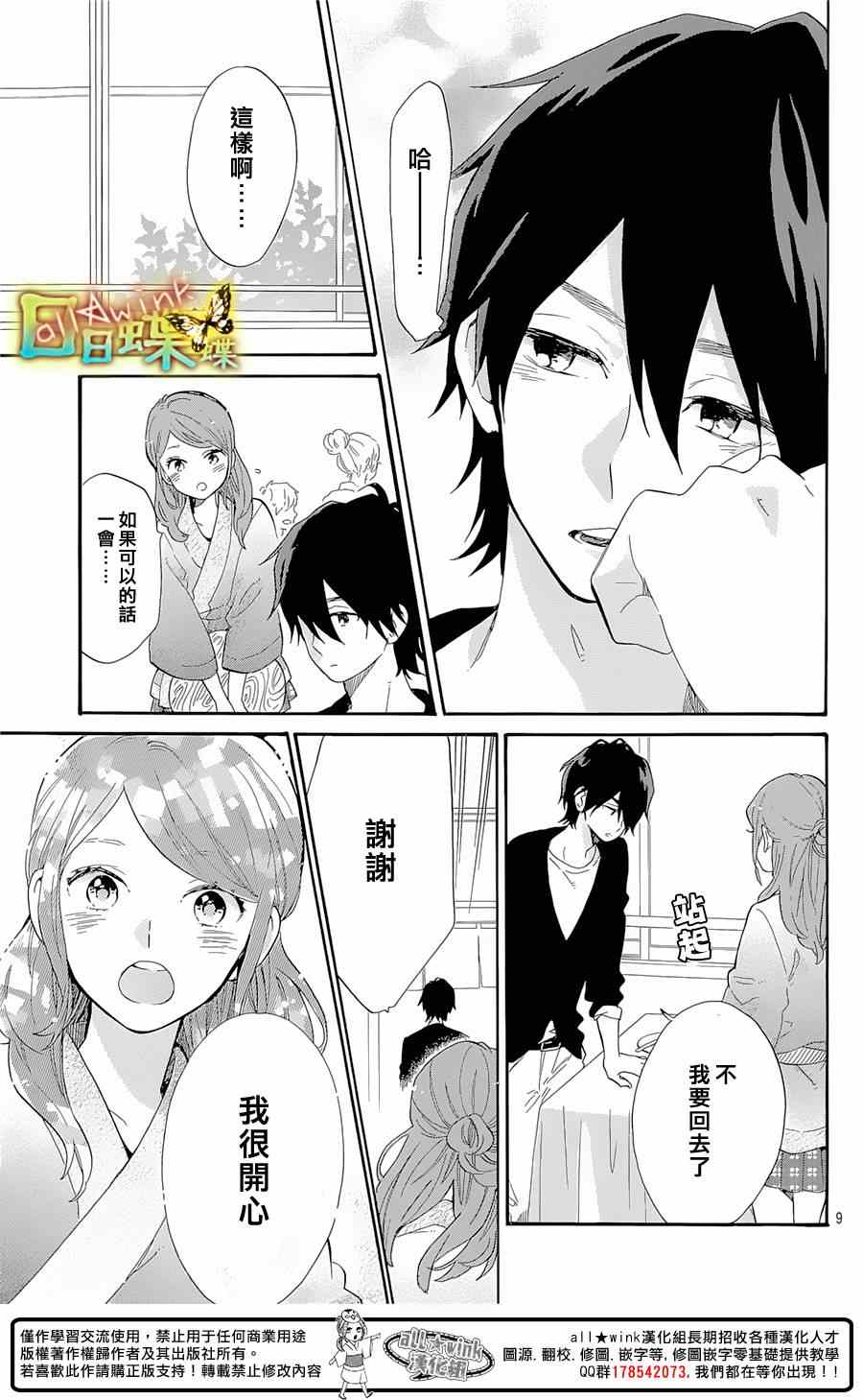 《日日蝶蝶》漫画最新章节第67话免费下拉式在线观看章节第【9】张图片