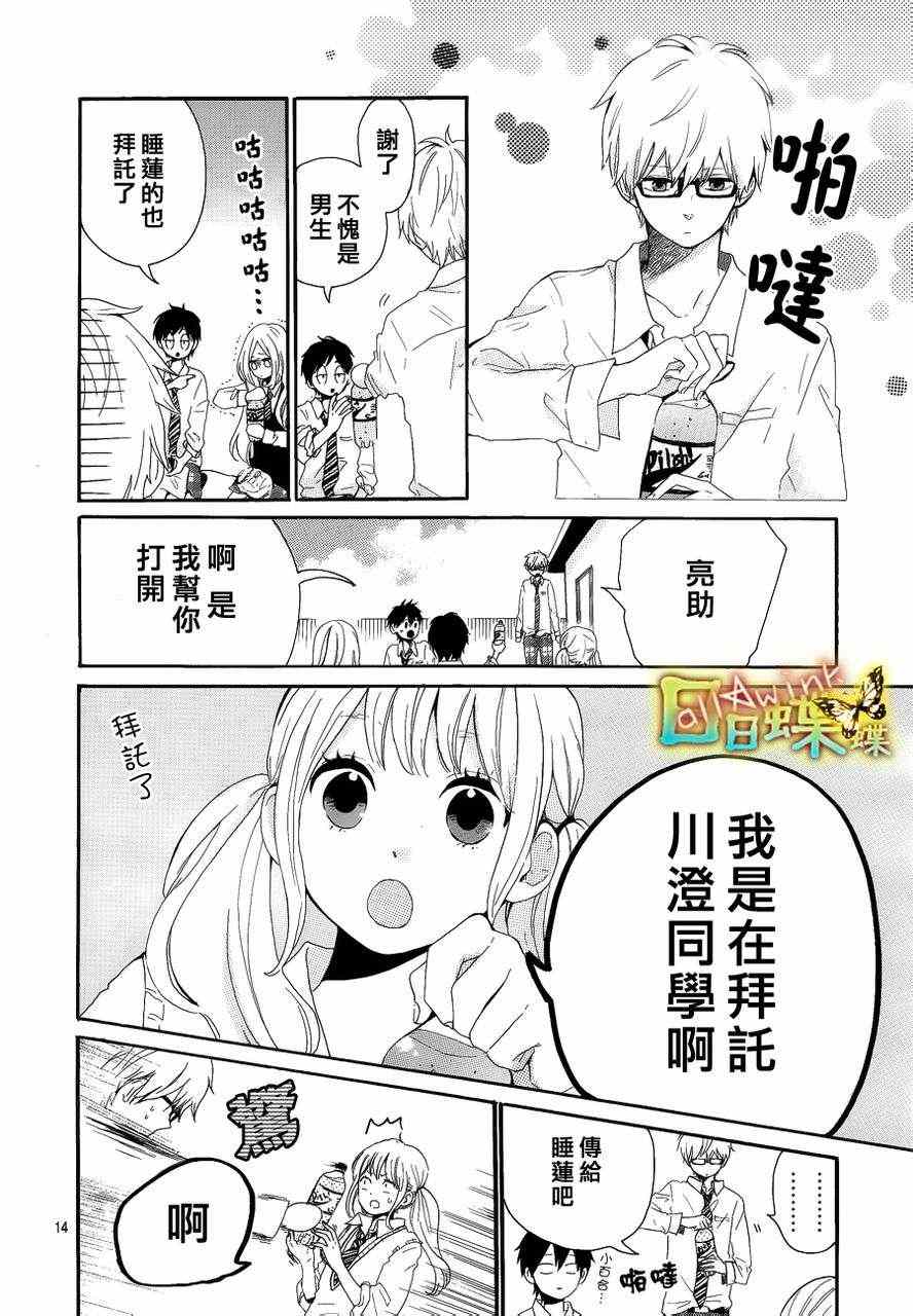 《日日蝶蝶》漫画最新章节第8话免费下拉式在线观看章节第【13】张图片