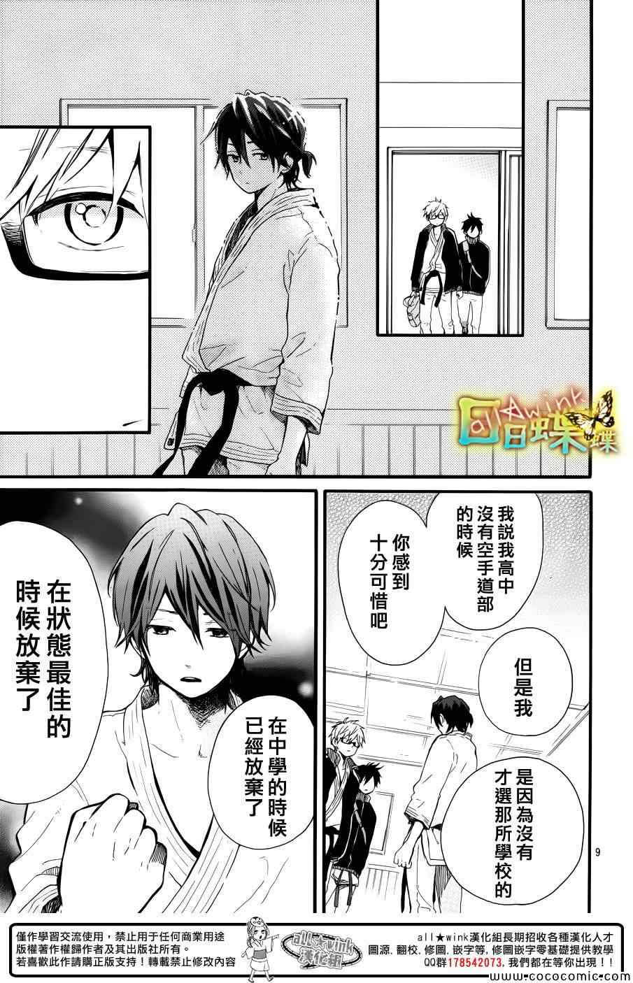 《日日蝶蝶》漫画最新章节第41话免费下拉式在线观看章节第【9】张图片