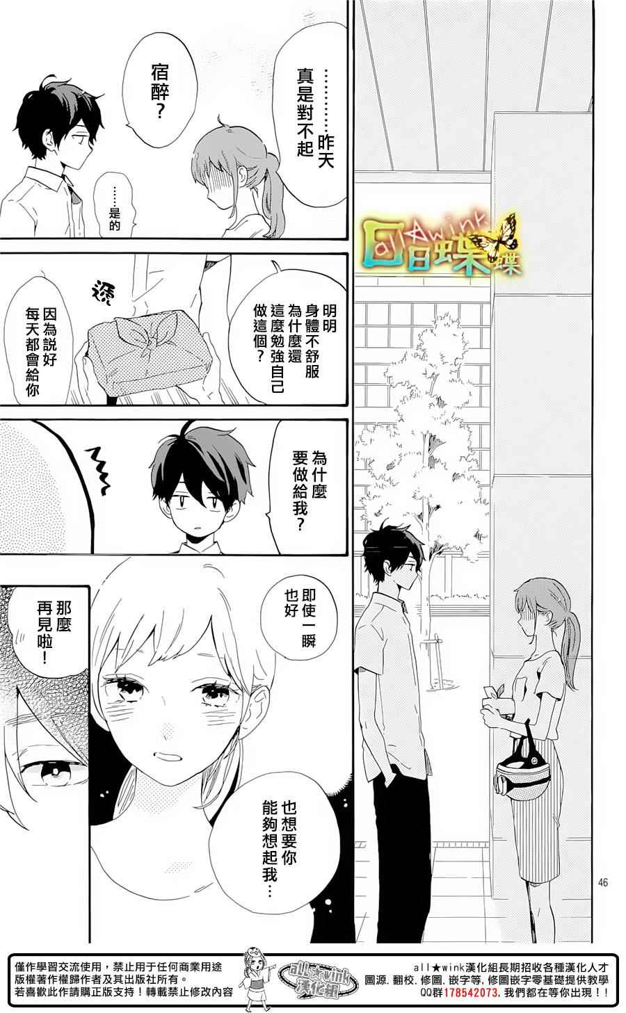 《日日蝶蝶》漫画最新章节番外篇04免费下拉式在线观看章节第【47】张图片