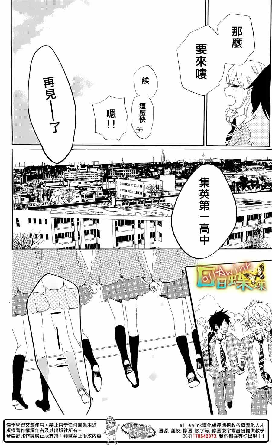 《日日蝶蝶》漫画最新章节第75话免费下拉式在线观看章节第【40】张图片