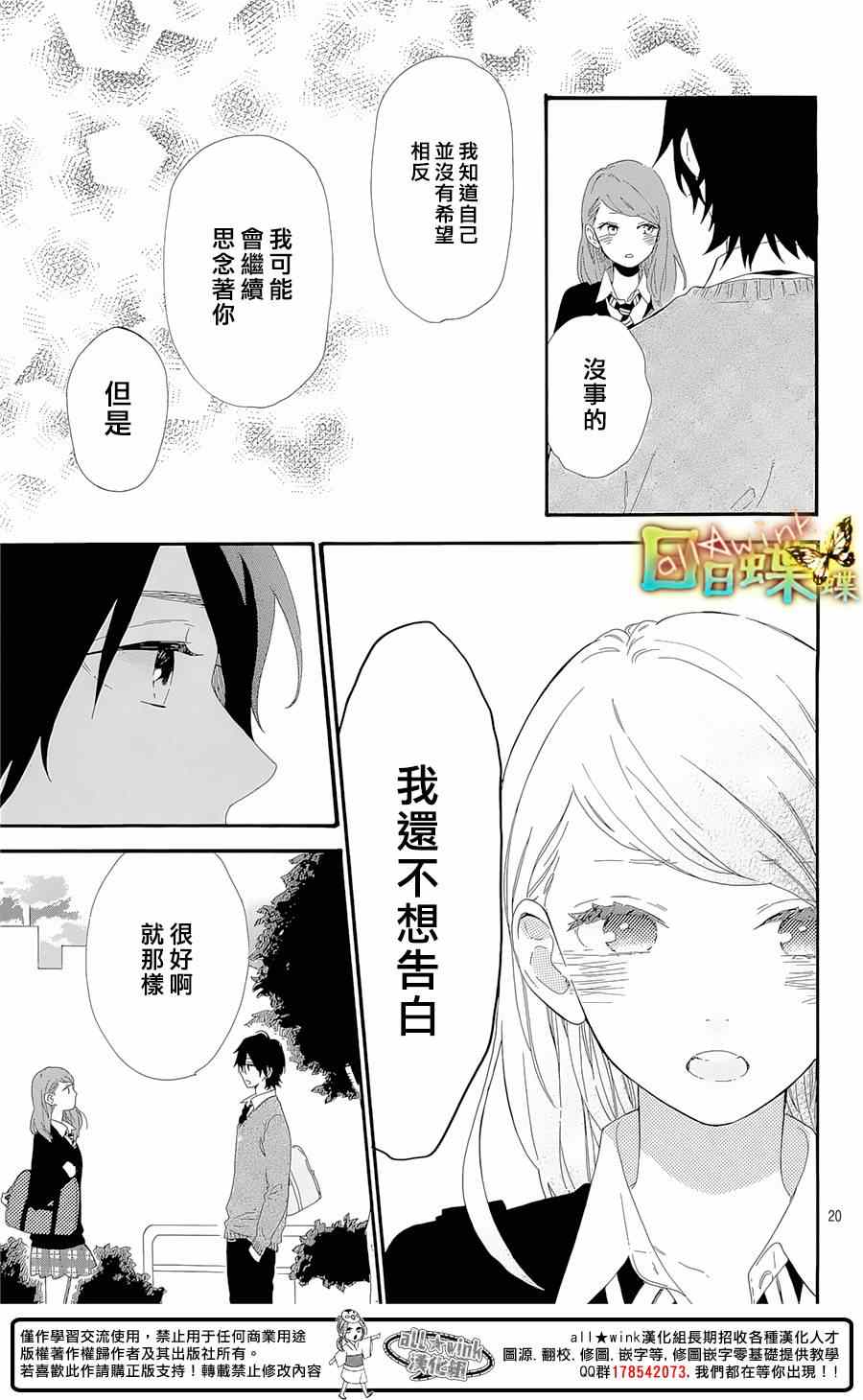 《日日蝶蝶》漫画最新章节第64话免费下拉式在线观看章节第【20】张图片