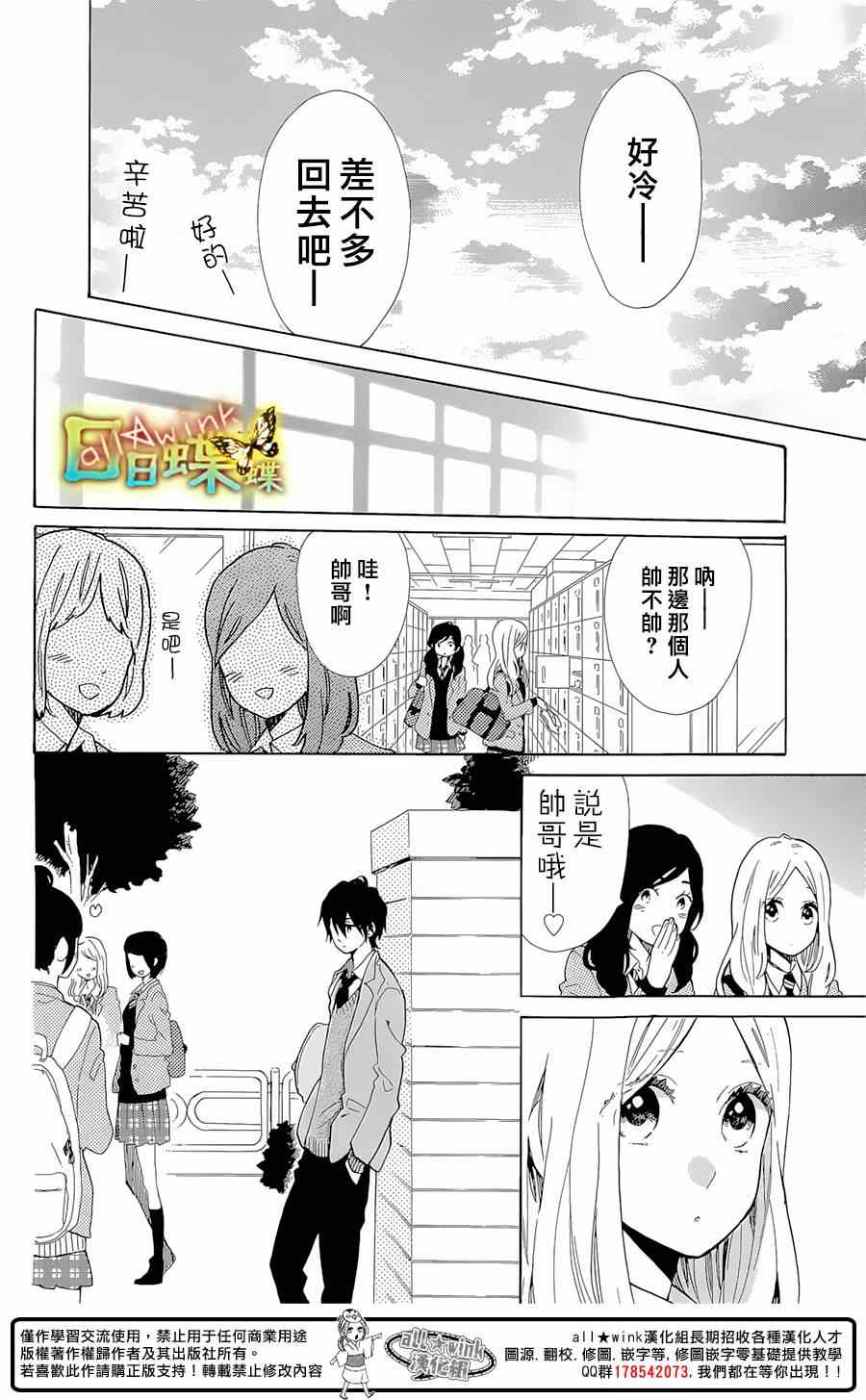 《日日蝶蝶》漫画最新章节第65话免费下拉式在线观看章节第【12】张图片