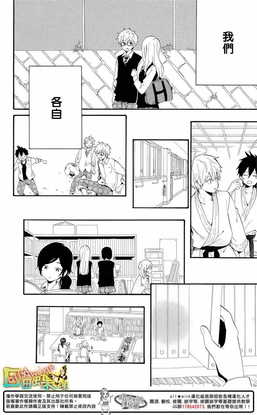 《日日蝶蝶》漫画最新章节第74话免费下拉式在线观看章节第【20】张图片