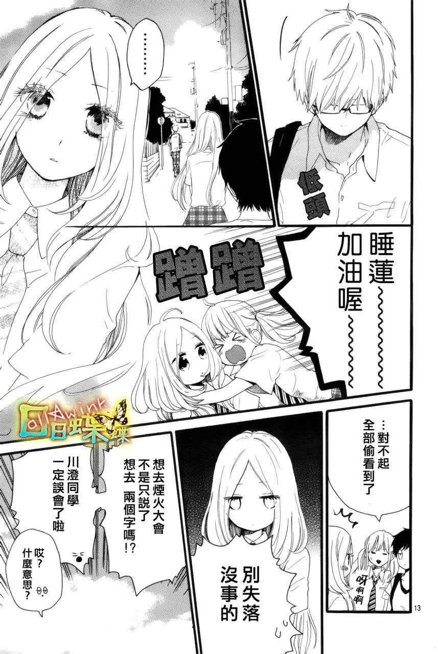 《日日蝶蝶》漫画最新章节第12话免费下拉式在线观看章节第【13】张图片