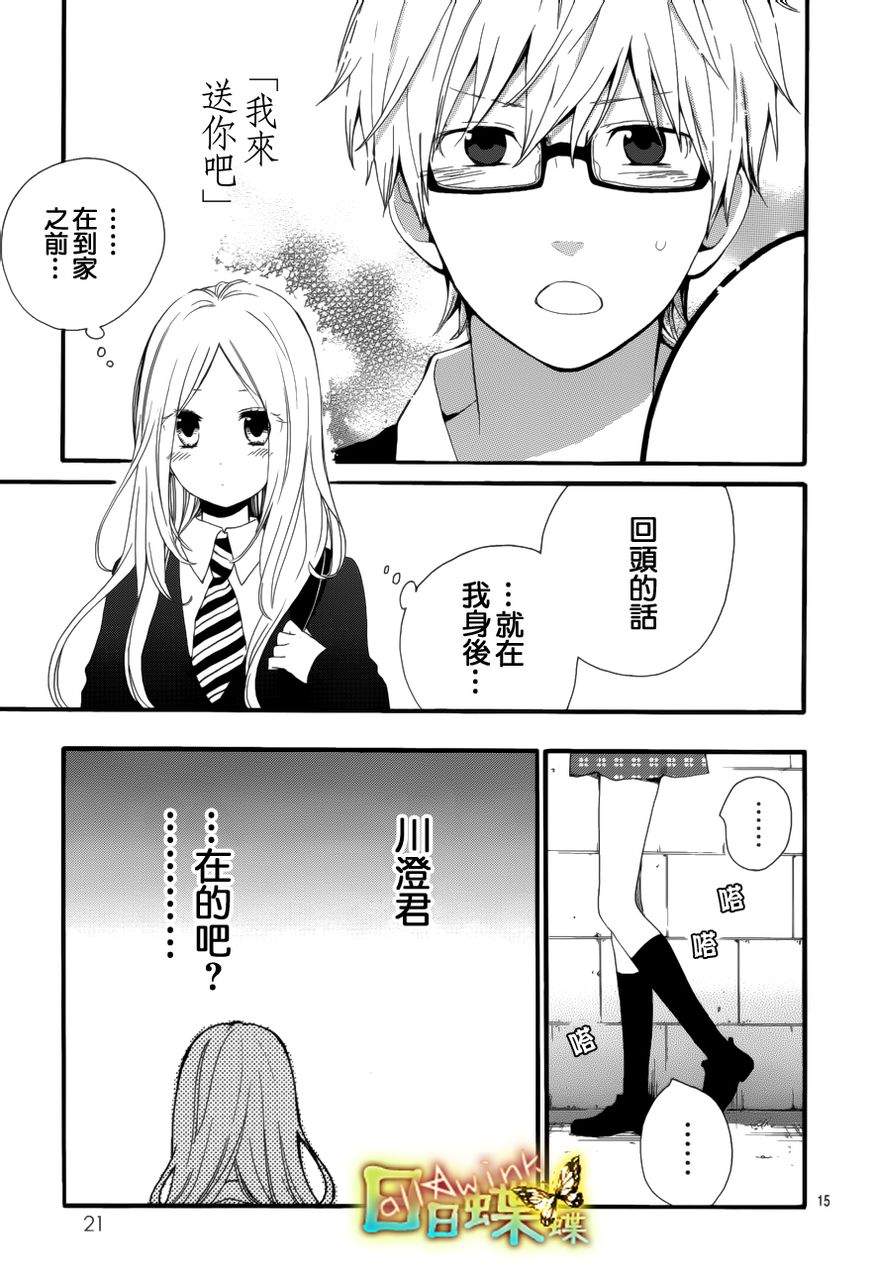 《日日蝶蝶》漫画最新章节第22话免费下拉式在线观看章节第【15】张图片