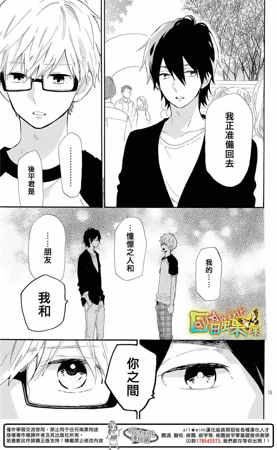 《日日蝶蝶》漫画最新章节第67话免费下拉式在线观看章节第【15】张图片