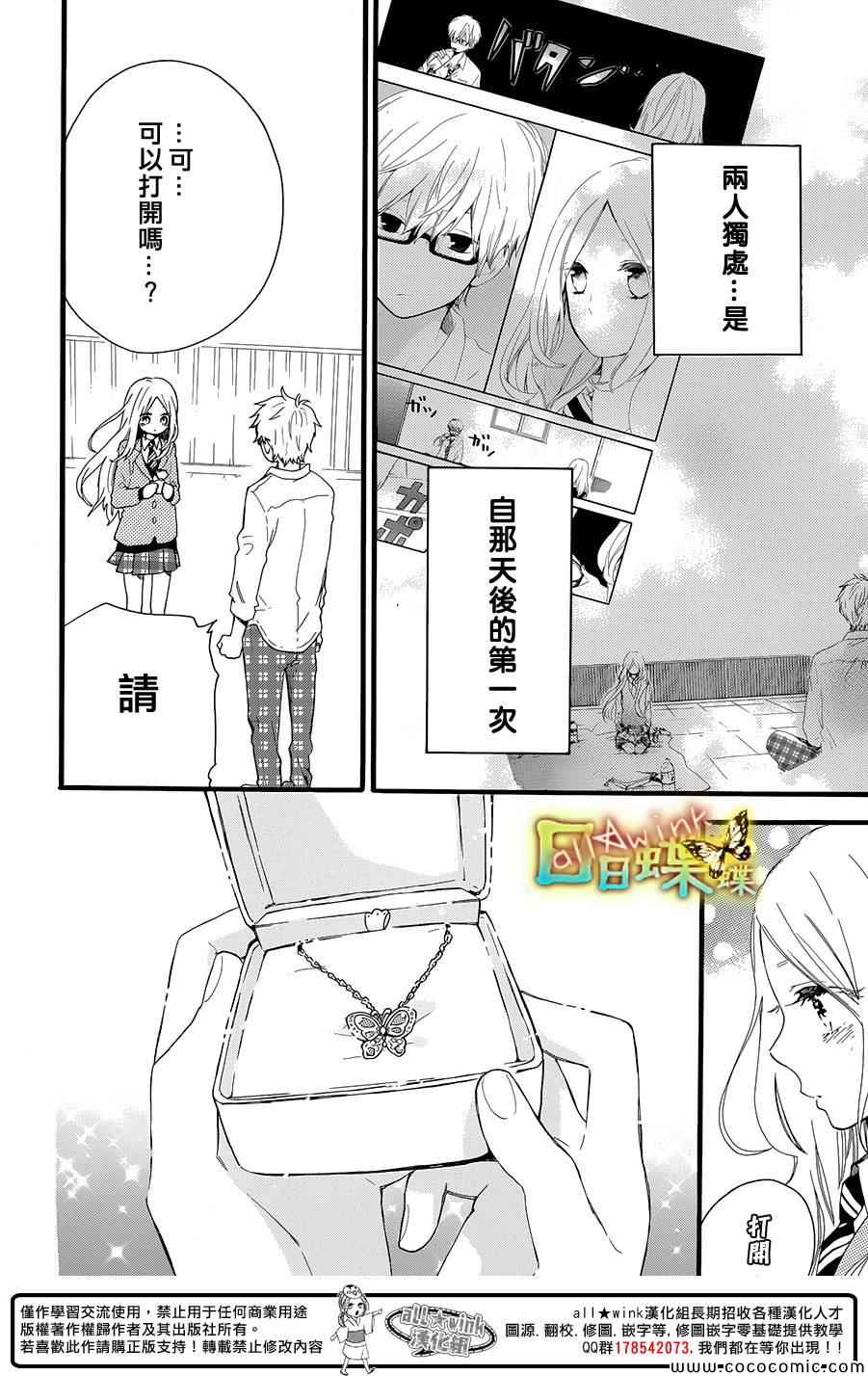 《日日蝶蝶》漫画最新章节第47话免费下拉式在线观看章节第【24】张图片