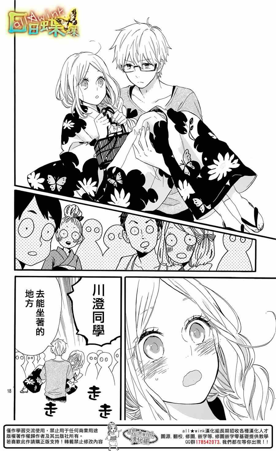 《日日蝶蝶》漫画最新章节第58话免费下拉式在线观看章节第【18】张图片