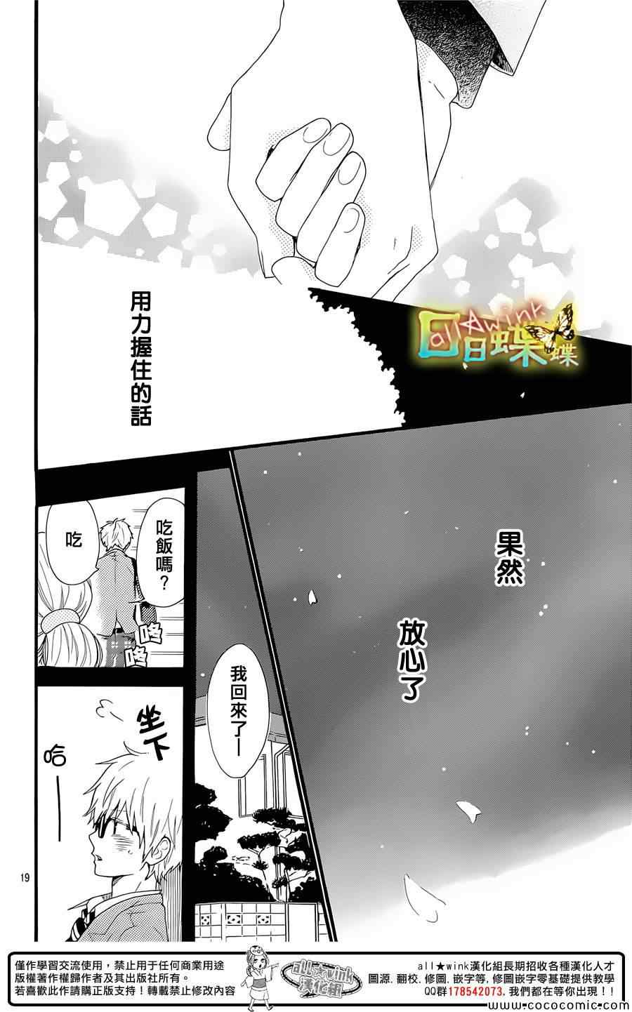 《日日蝶蝶》漫画最新章节第51话免费下拉式在线观看章节第【17】张图片