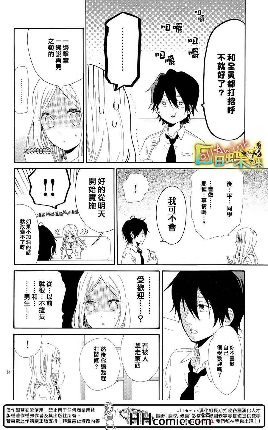 《日日蝶蝶》漫画最新章节第62话免费下拉式在线观看章节第【14】张图片