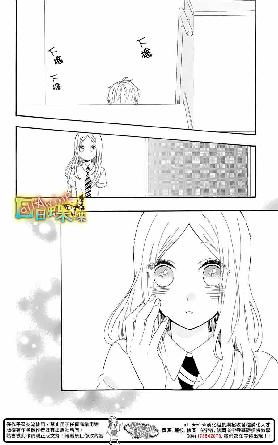 《日日蝶蝶》漫画最新章节第63话免费下拉式在线观看章节第【23】张图片