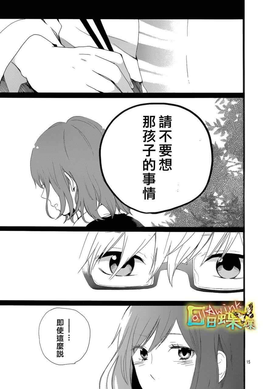 《日日蝶蝶》漫画最新章节第20话免费下拉式在线观看章节第【15】张图片