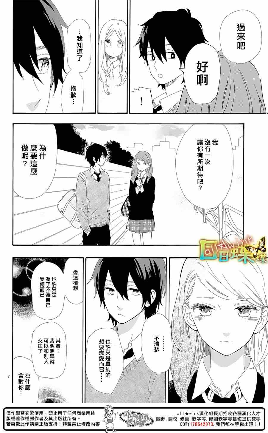 《日日蝶蝶》漫画最新章节第64话免费下拉式在线观看章节第【7】张图片