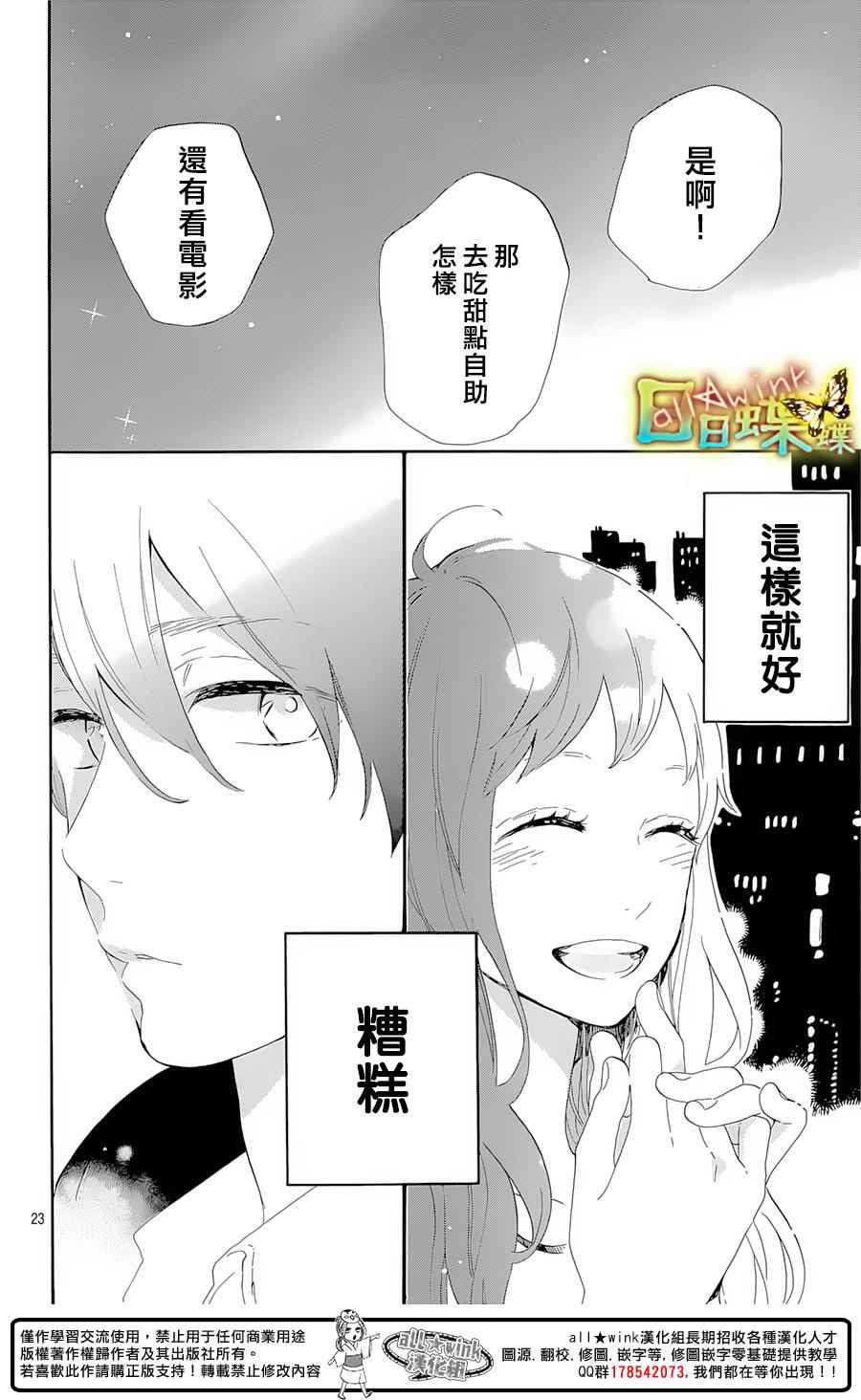 《日日蝶蝶》漫画最新章节番外篇04免费下拉式在线观看章节第【24】张图片