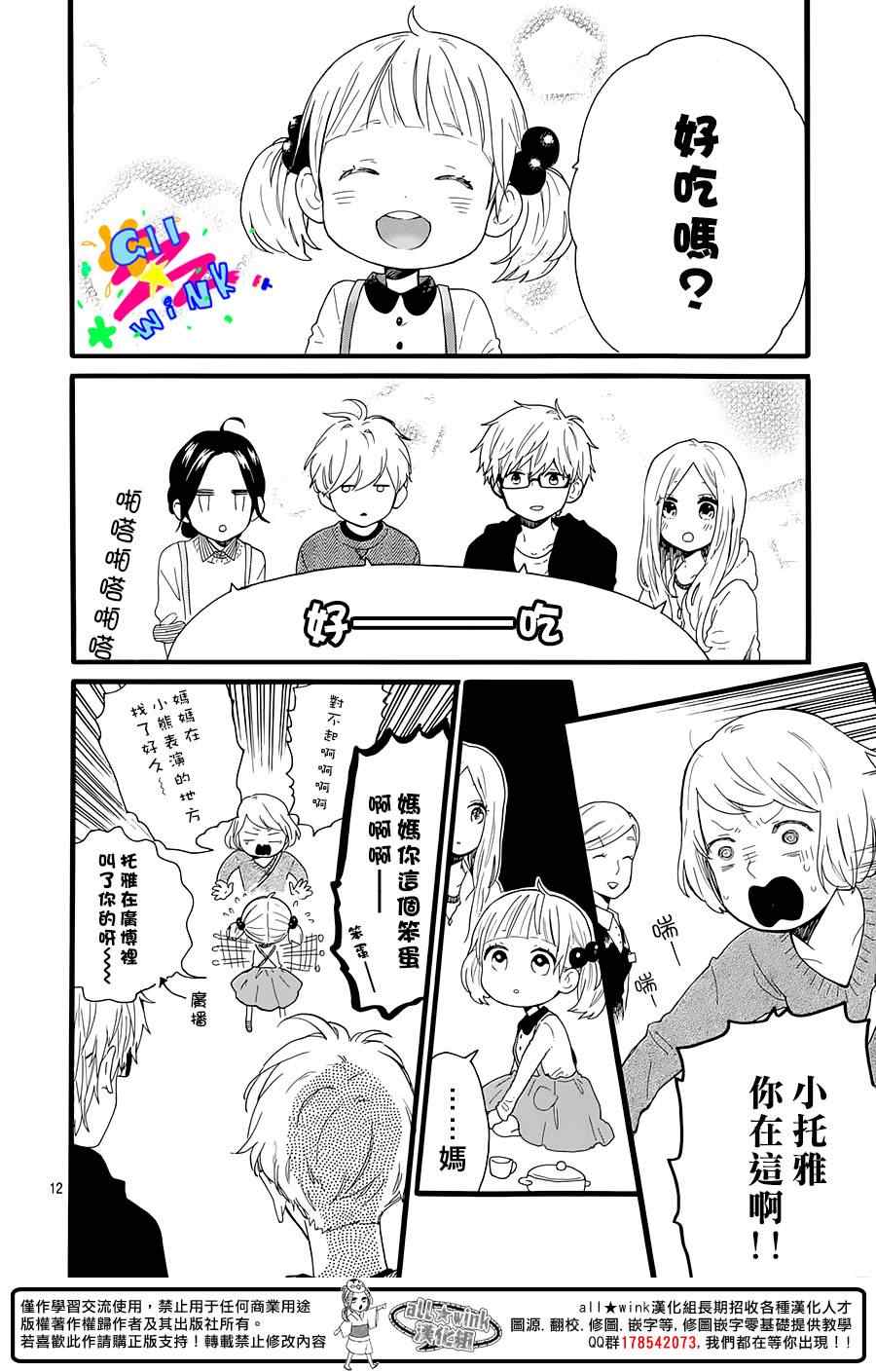 《日日蝶蝶》漫画最新章节昼行合作番外免费下拉式在线观看章节第【13】张图片