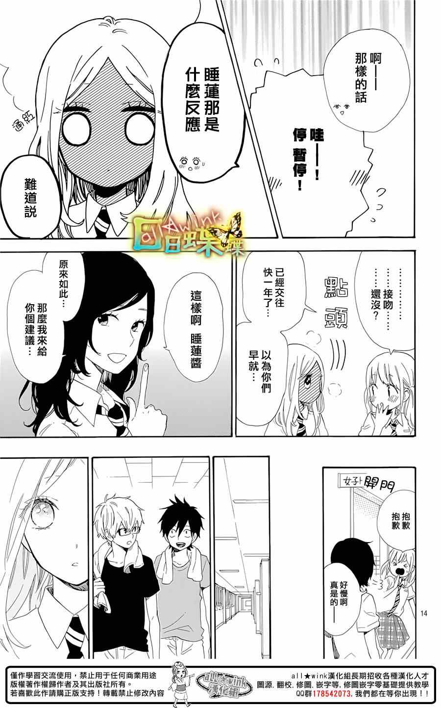 《日日蝶蝶》漫画最新章节第61话免费下拉式在线观看章节第【14】张图片