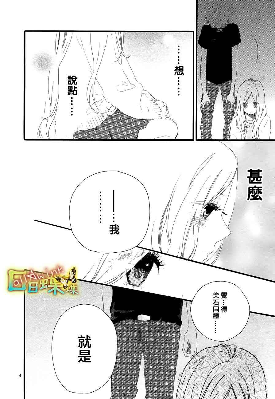 《日日蝶蝶》漫画最新章节第27话免费下拉式在线观看章节第【4】张图片