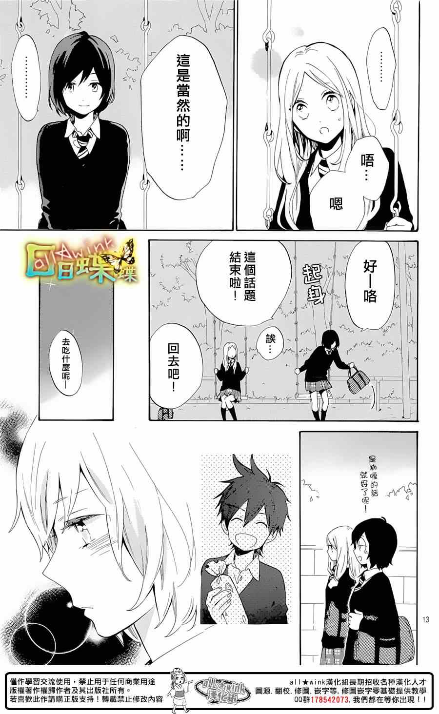 《日日蝶蝶》漫画最新章节第73话免费下拉式在线观看章节第【13】张图片