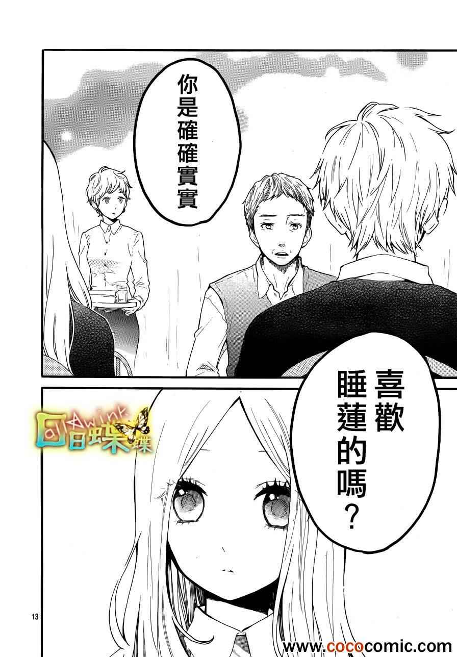 《日日蝶蝶》漫画最新章节第31话免费下拉式在线观看章节第【14】张图片