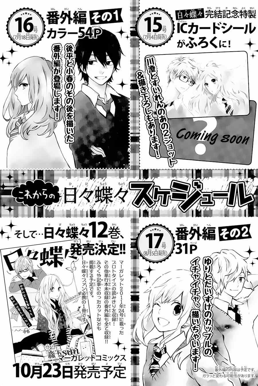 《日日蝶蝶》漫画最新章节第75话免费下拉式在线观看章节第【55】张图片