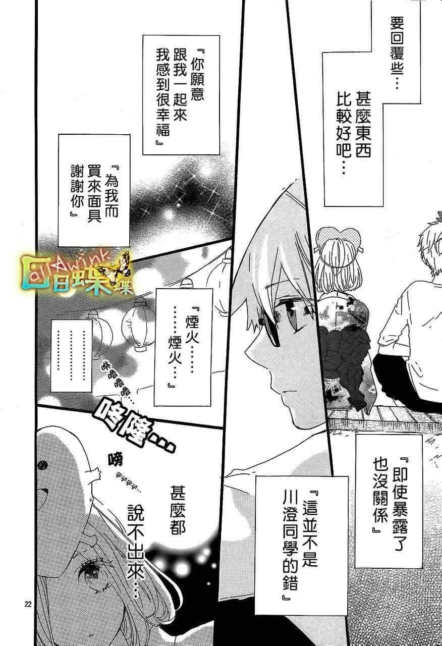 《日日蝶蝶》漫画最新章节第13话免费下拉式在线观看章节第【25】张图片