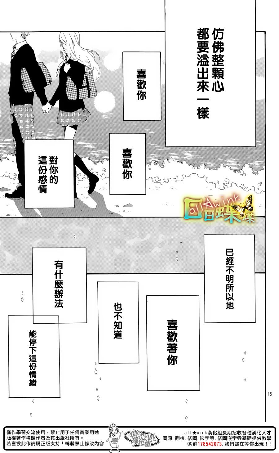 《日日蝶蝶》漫画最新章节第72话免费下拉式在线观看章节第【14】张图片