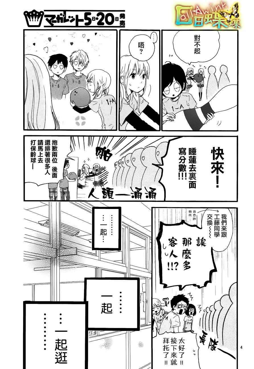 《日日蝶蝶》漫画最新章节第26话免费下拉式在线观看章节第【5】张图片