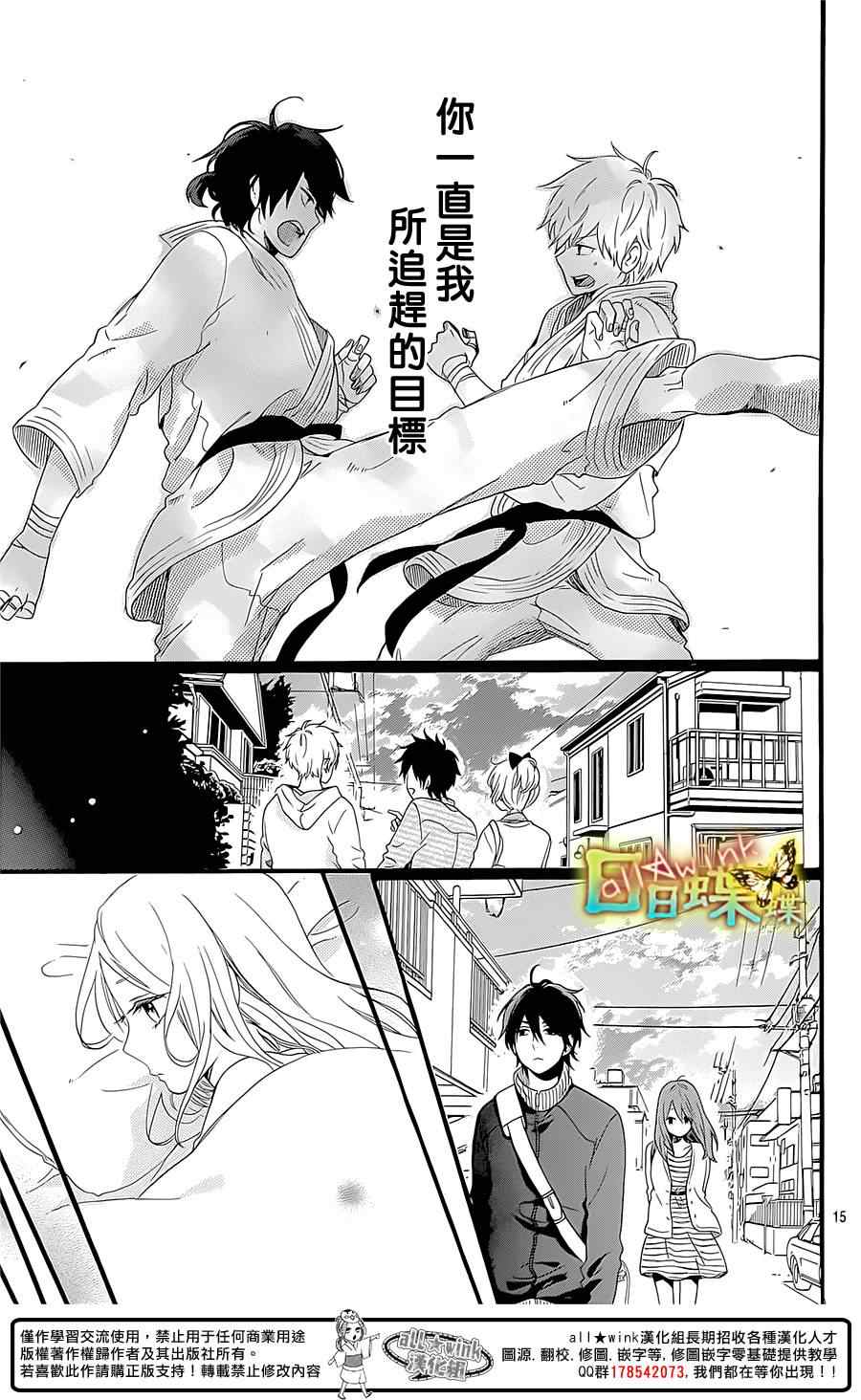 《日日蝶蝶》漫画最新章节第54话免费下拉式在线观看章节第【15】张图片