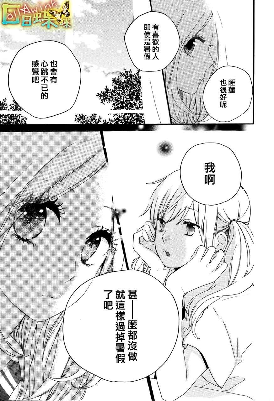 《日日蝶蝶》漫画最新章节第11话免费下拉式在线观看章节第【18】张图片