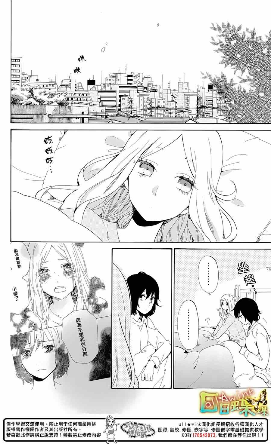 《日日蝶蝶》漫画最新章节第74话免费下拉式在线观看章节第【2】张图片