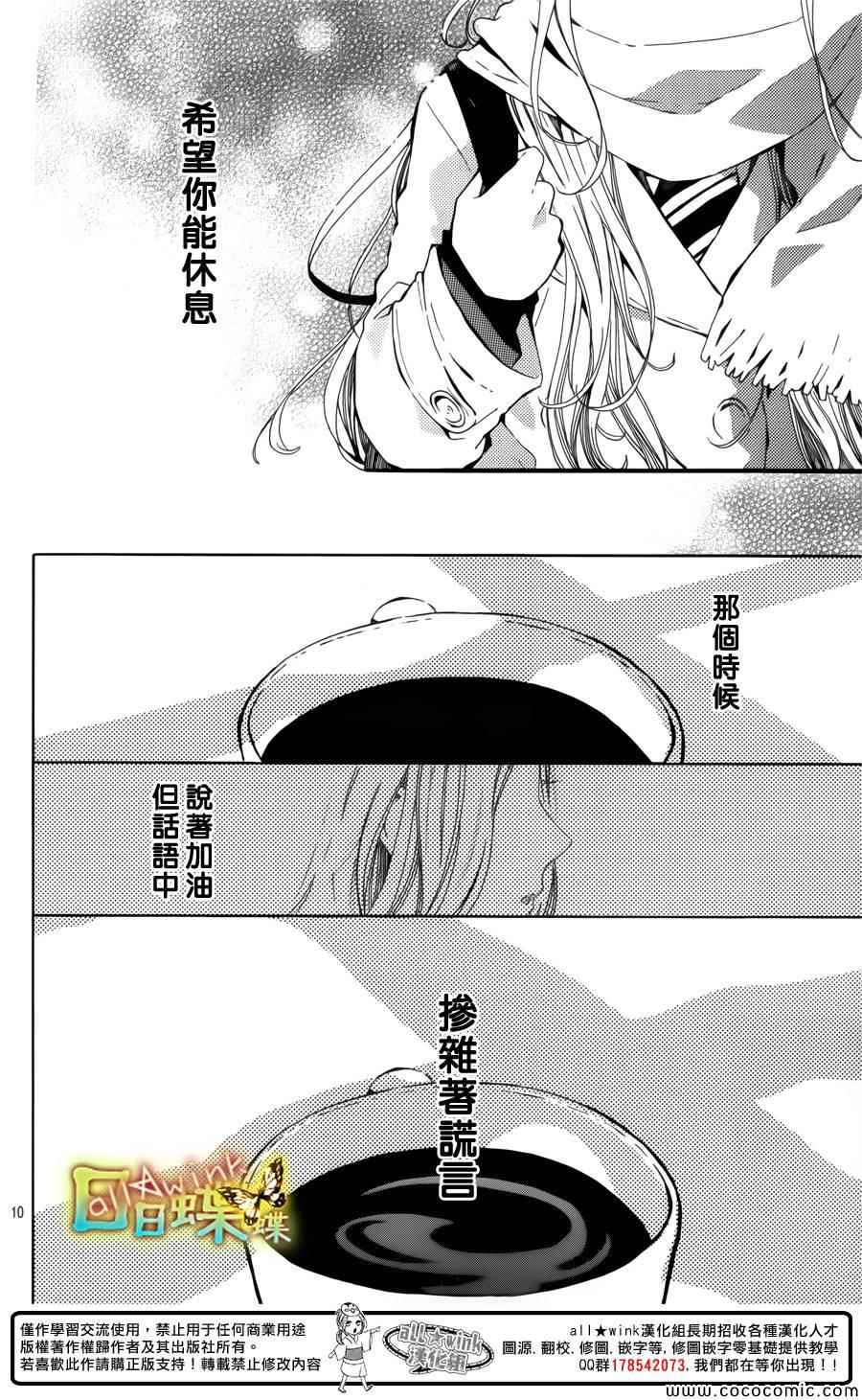 《日日蝶蝶》漫画最新章节第43话免费下拉式在线观看章节第【10】张图片