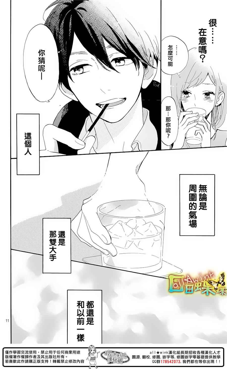 《日日蝶蝶》漫画最新章节番外篇04免费下拉式在线观看章节第【12】张图片