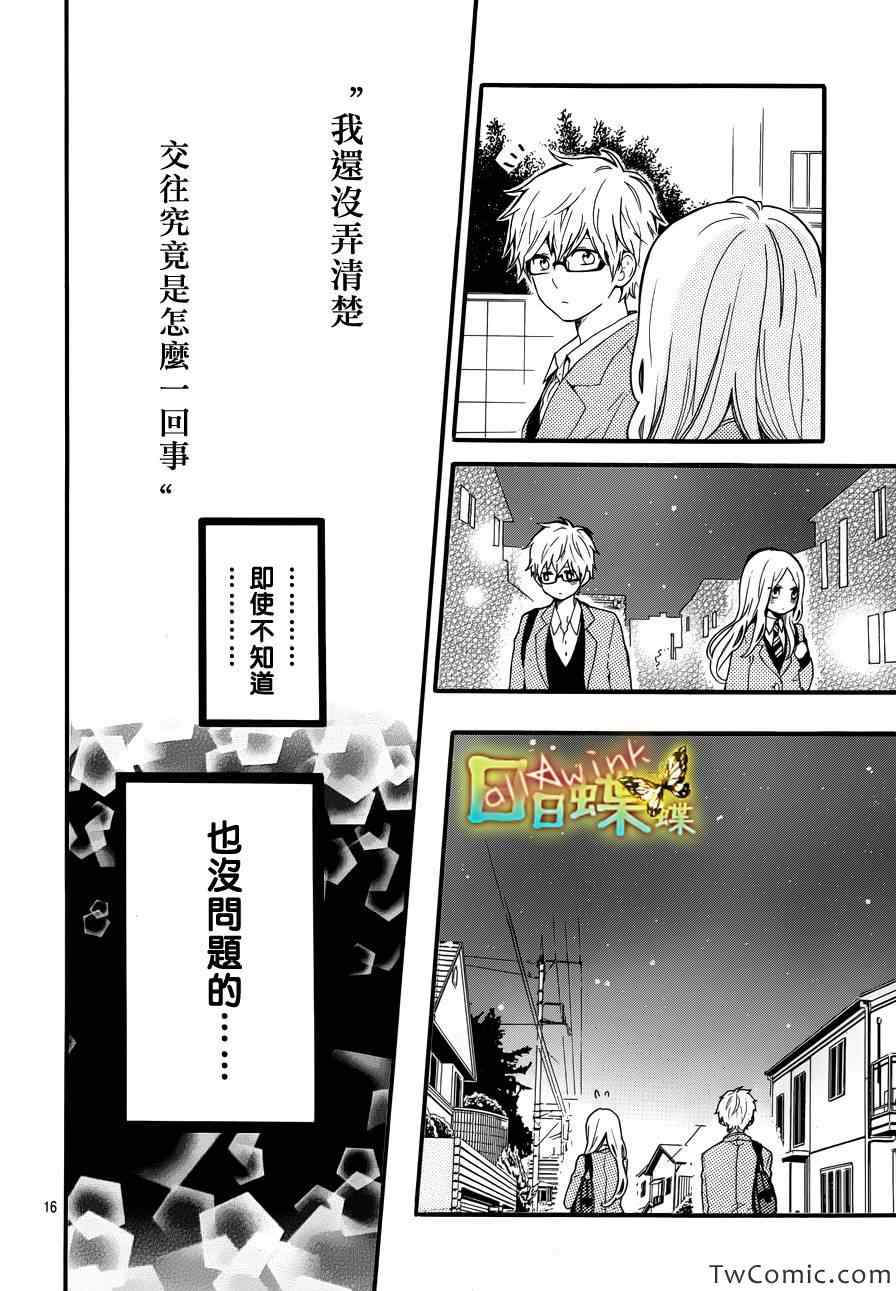 《日日蝶蝶》漫画最新章节第34话免费下拉式在线观看章节第【17】张图片