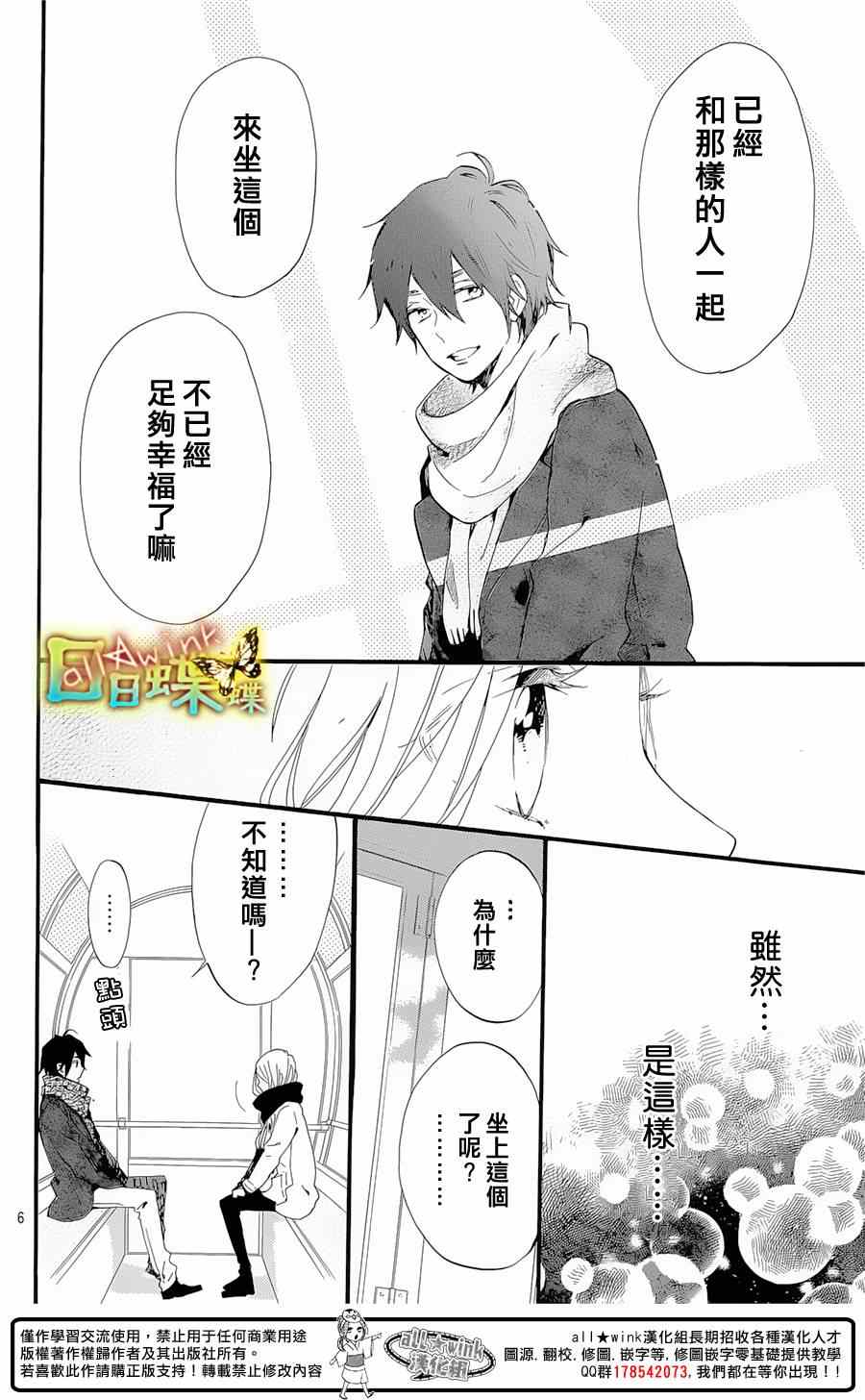 《日日蝶蝶》漫画最新章节第69话免费下拉式在线观看章节第【7】张图片