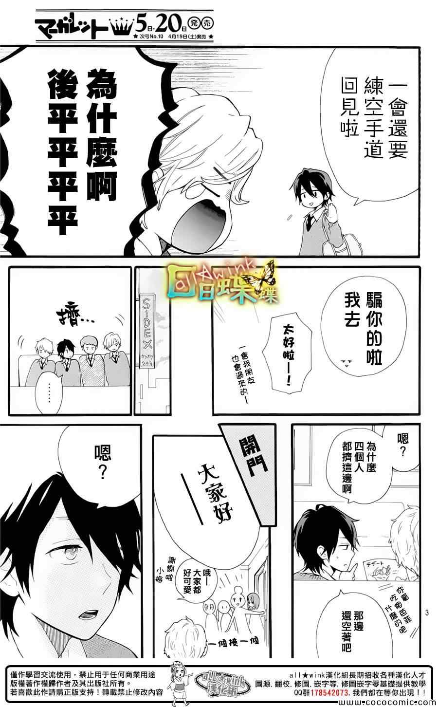 《日日蝶蝶》漫画最新章节第50话免费下拉式在线观看章节第【3】张图片