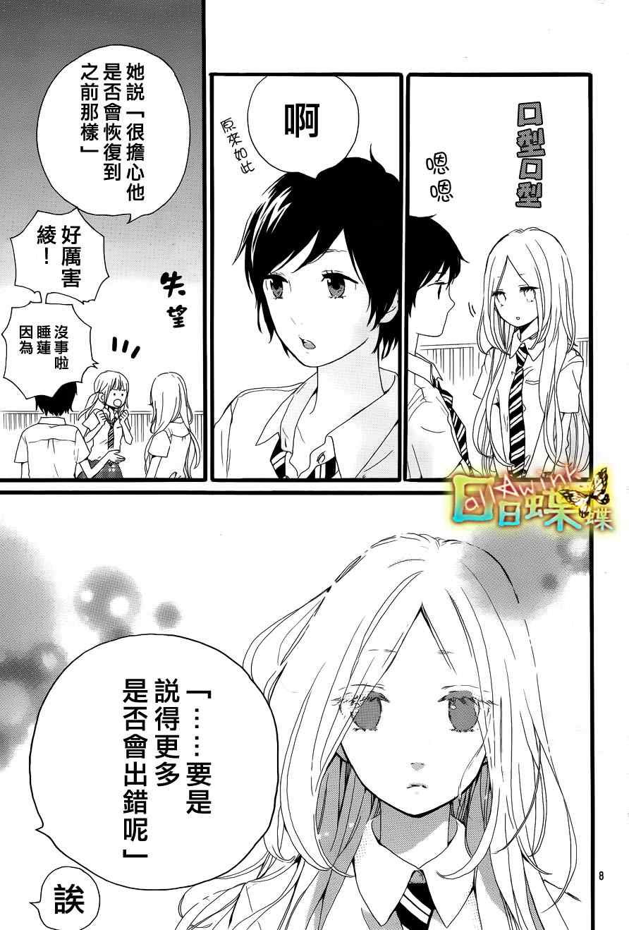 《日日蝶蝶》漫画最新章节第16话免费下拉式在线观看章节第【7】张图片