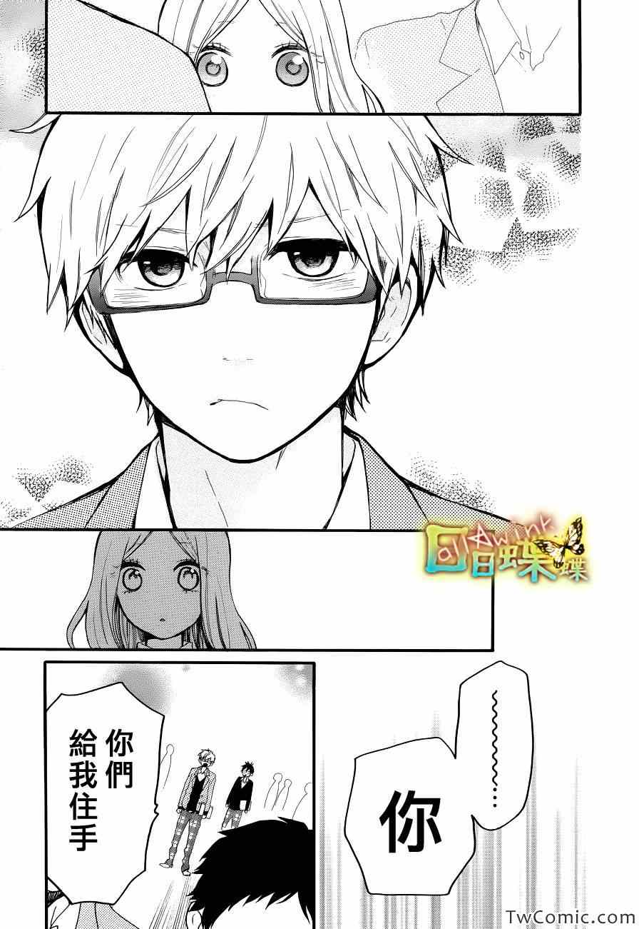 《日日蝶蝶》漫画最新章节第33话免费下拉式在线观看章节第【22】张图片