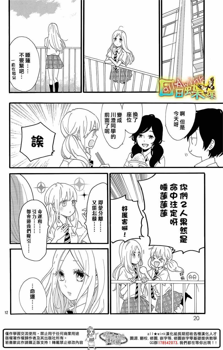 《日日蝶蝶》漫画最新章节第57话免费下拉式在线观看章节第【12】张图片