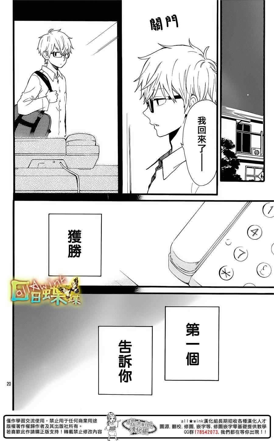 《日日蝶蝶》漫画最新章节第53话免费下拉式在线观看章节第【20】张图片