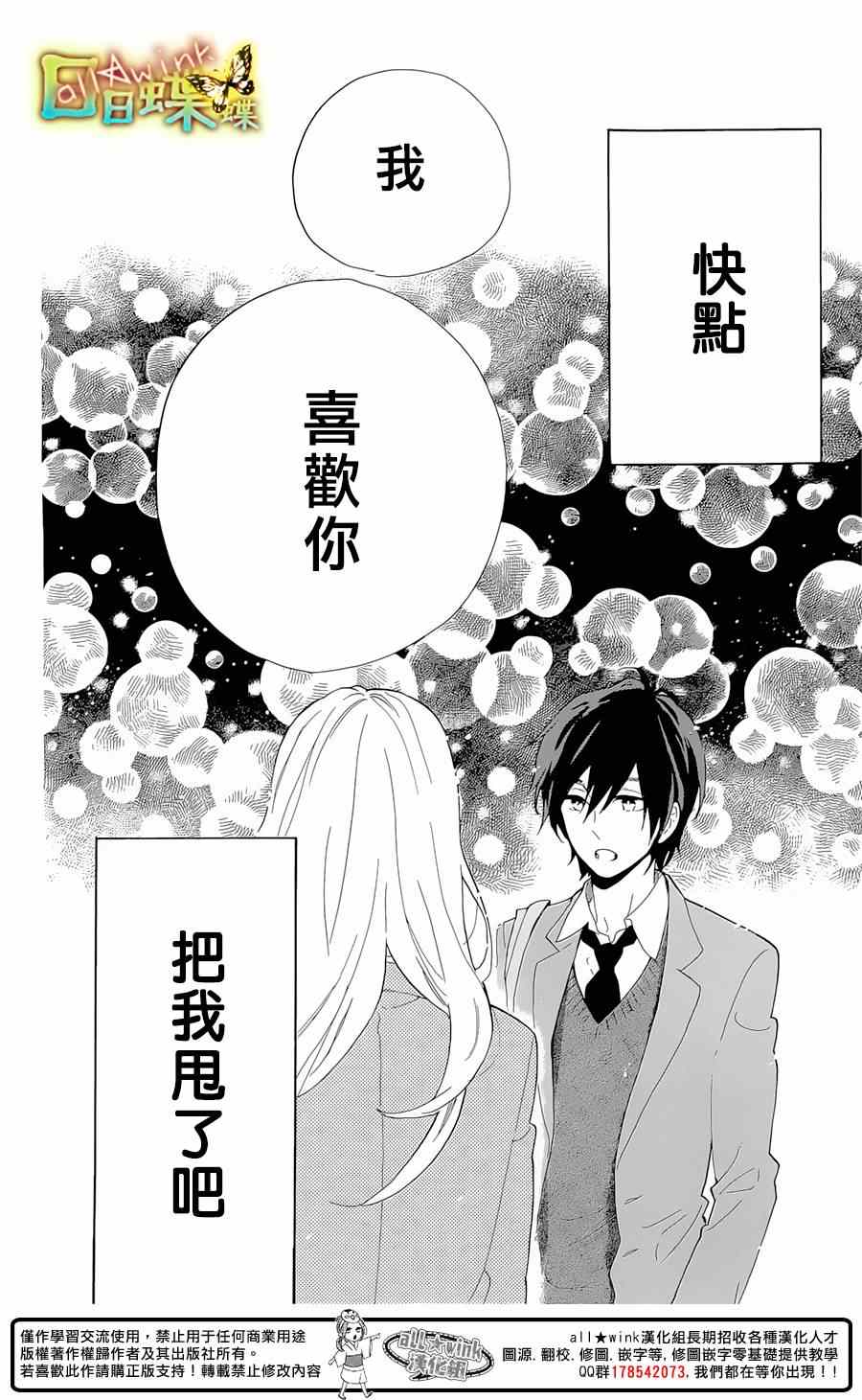 《日日蝶蝶》漫画最新章节第65话免费下拉式在线观看章节第【24】张图片