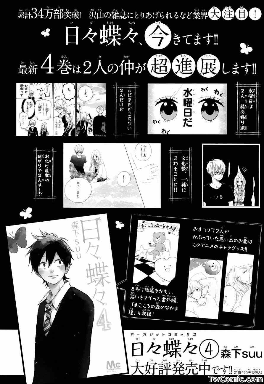 《日日蝶蝶》漫画最新章节第33话免费下拉式在线观看章节第【26】张图片