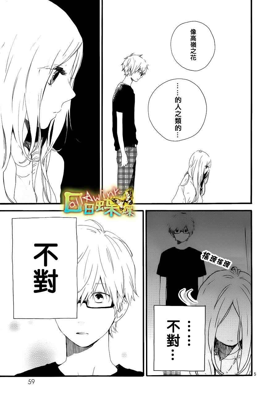 《日日蝶蝶》漫画最新章节第27话免费下拉式在线观看章节第【5】张图片