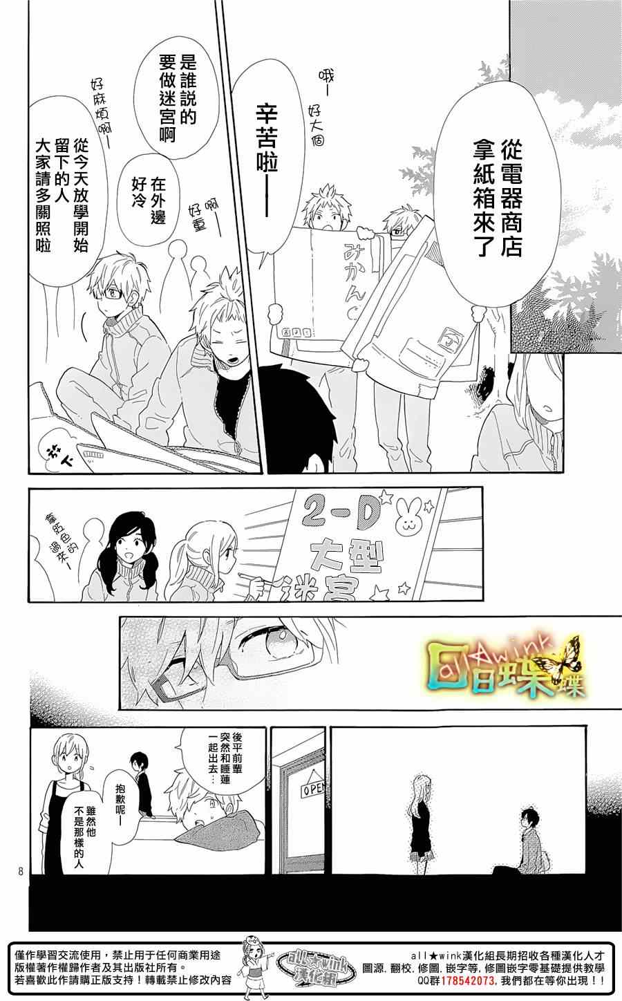 《日日蝶蝶》漫画最新章节第65话免费下拉式在线观看章节第【8】张图片