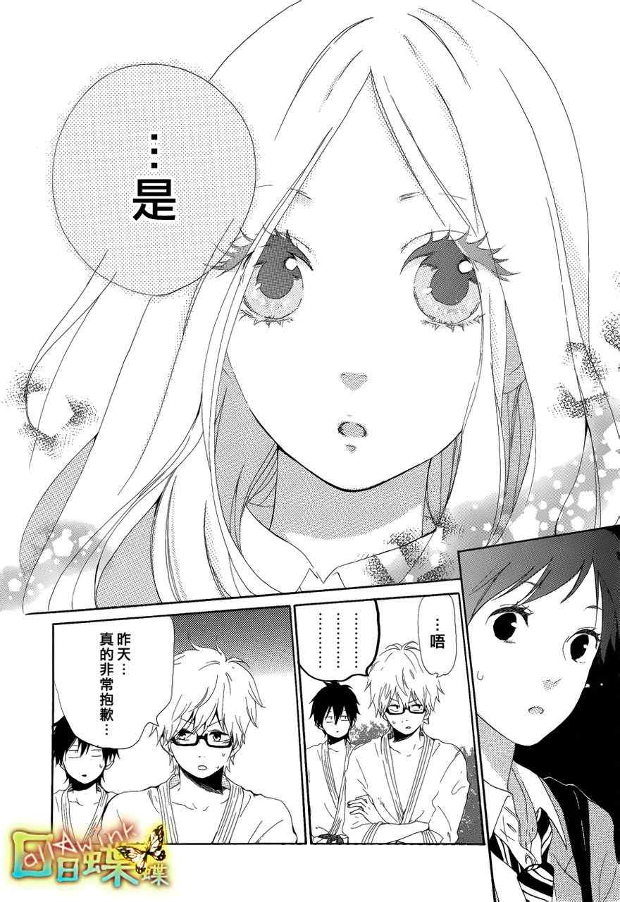 《日日蝶蝶》漫画最新章节第3话免费下拉式在线观看章节第【18】张图片