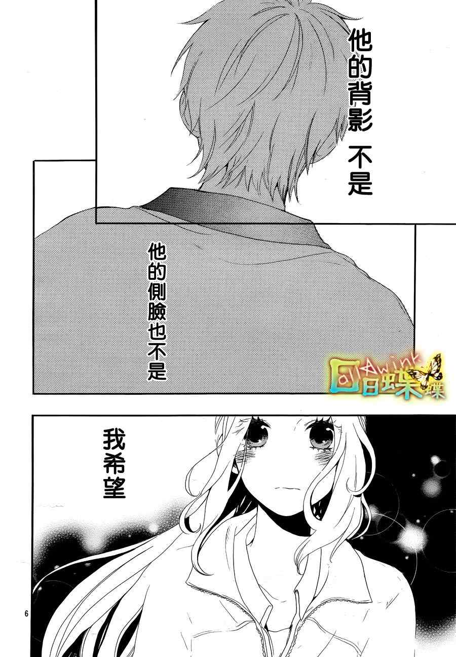 《日日蝶蝶》漫画最新章节第6话免费下拉式在线观看章节第【6】张图片